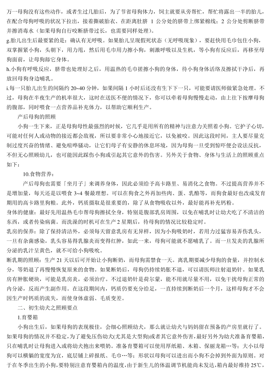 狗狗怀孕注意事项_第2页