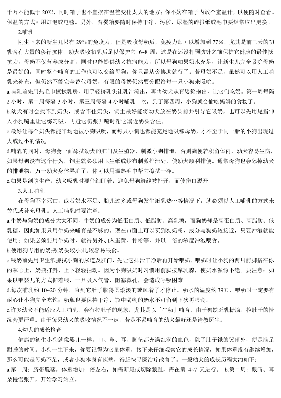 狗狗怀孕注意事项_第3页