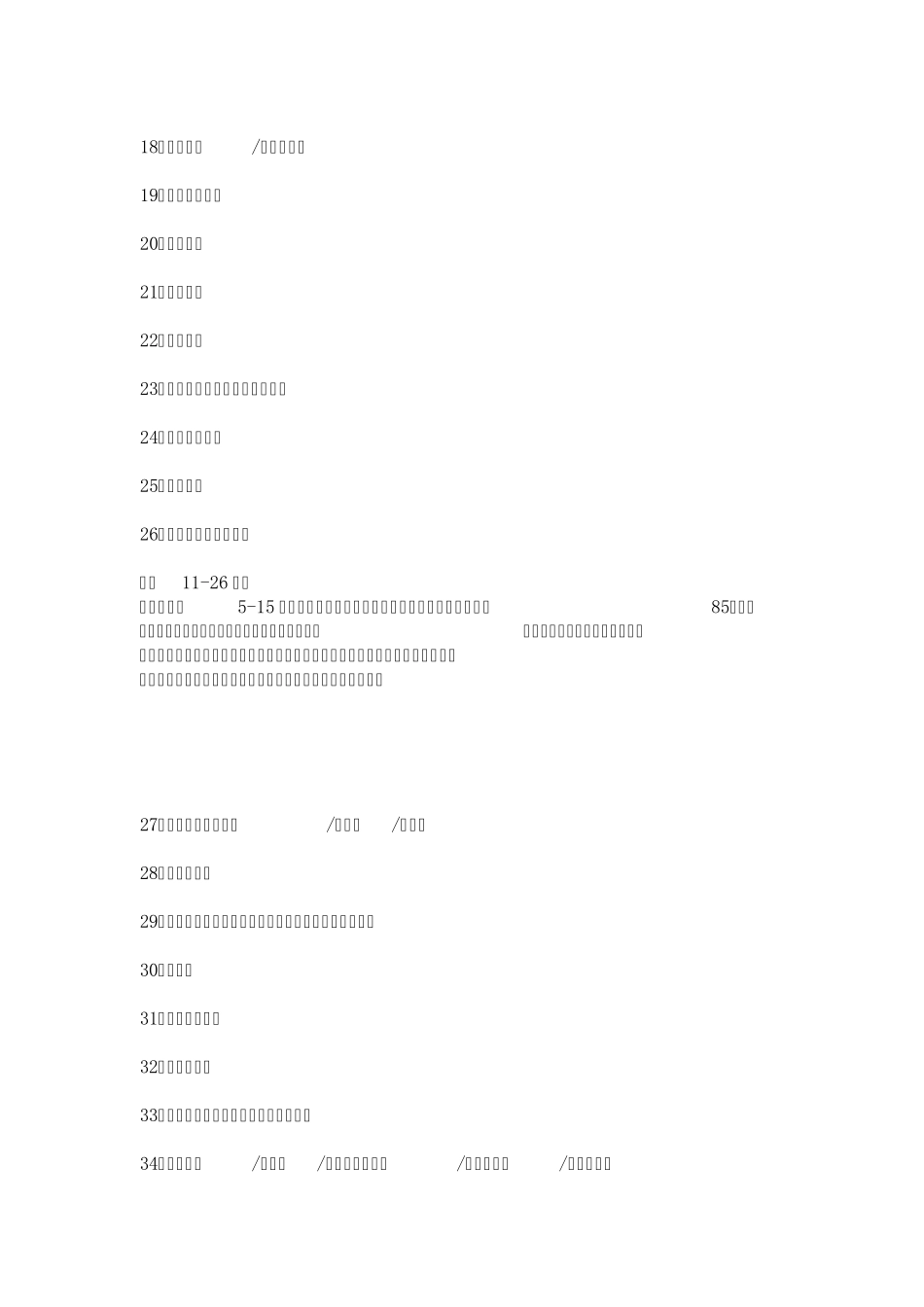 狗狗智商排名_第2页