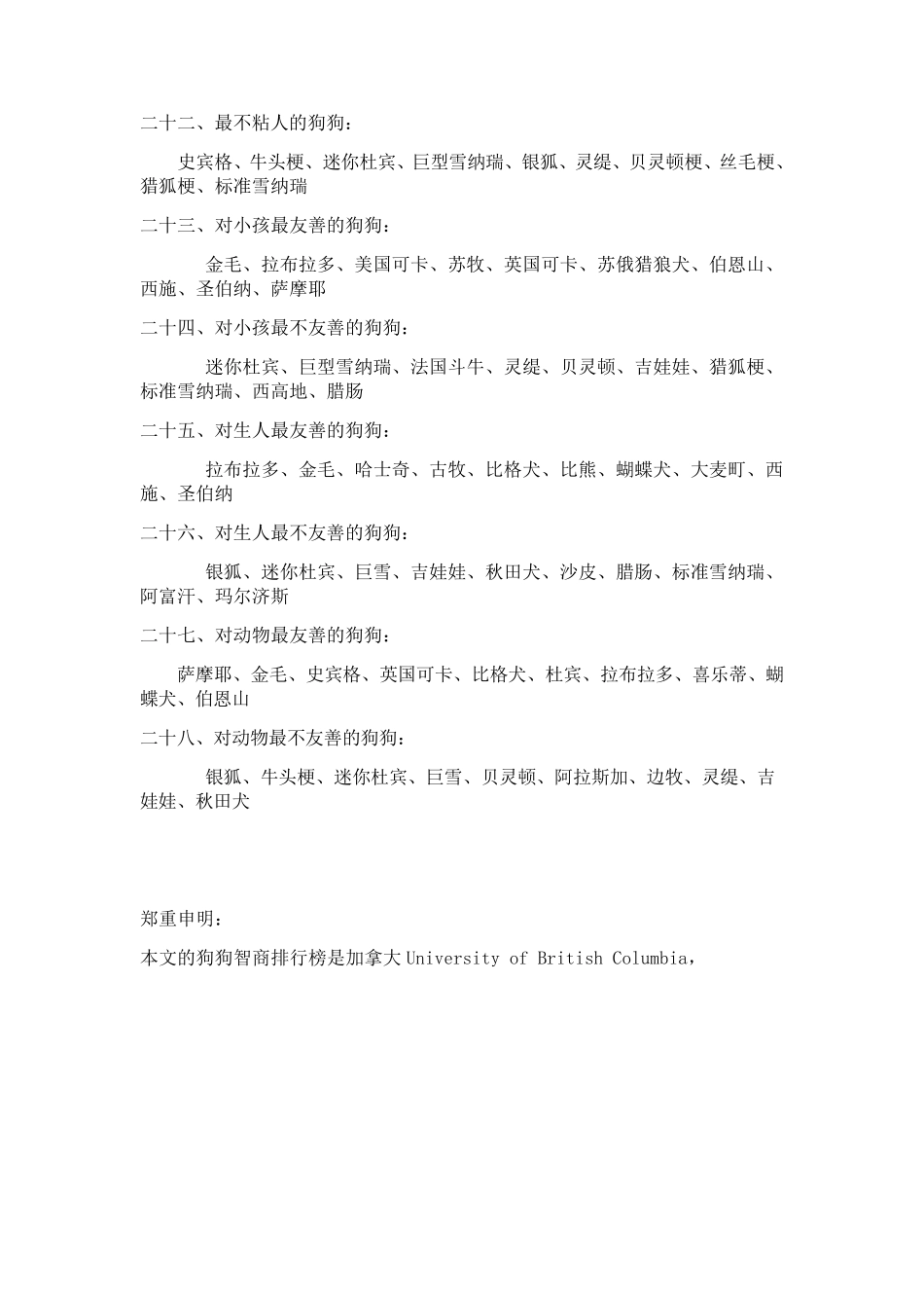 狗狗排名大全以及狗狗智商排名(附图)_第3页