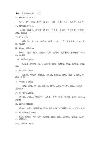 狗狗排名大全以及狗狗智商排名(附图)