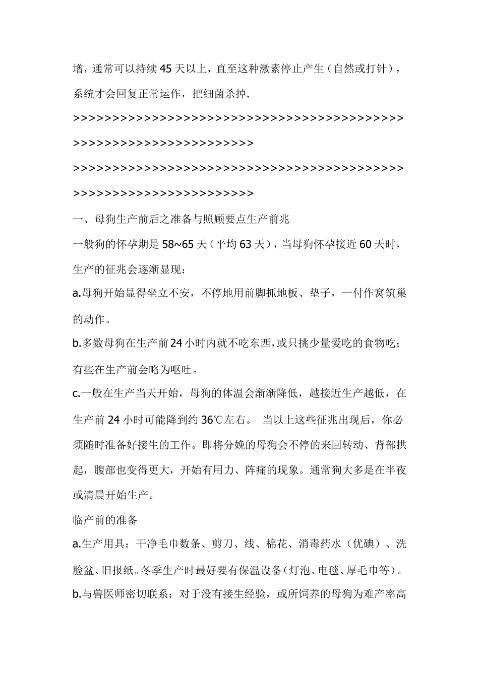 狗狗生产前后的护理_第2页