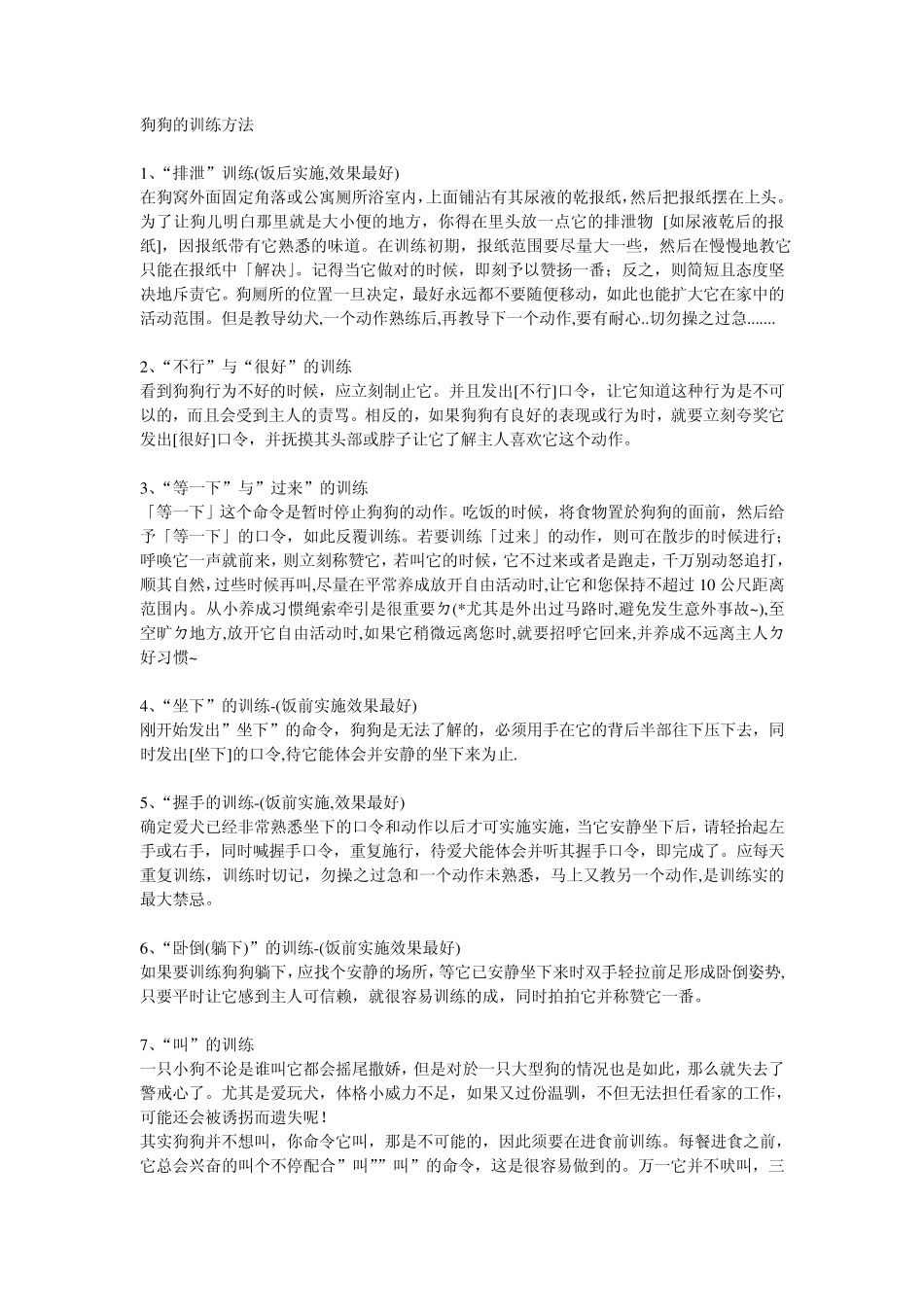 狗狗的训练方法_第1页