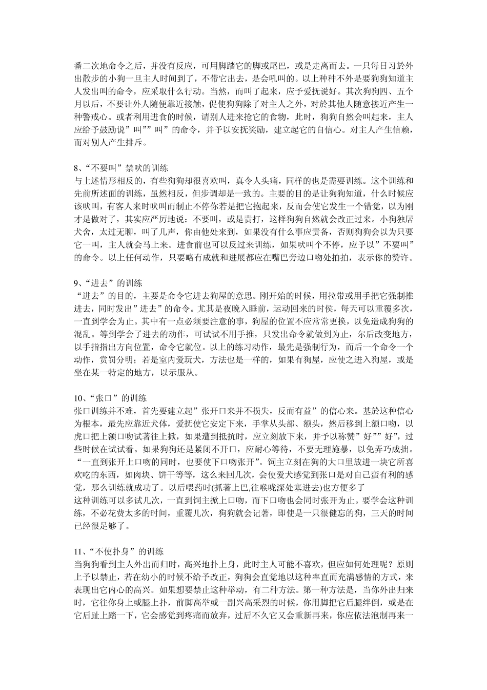 狗狗的训练方法_第2页