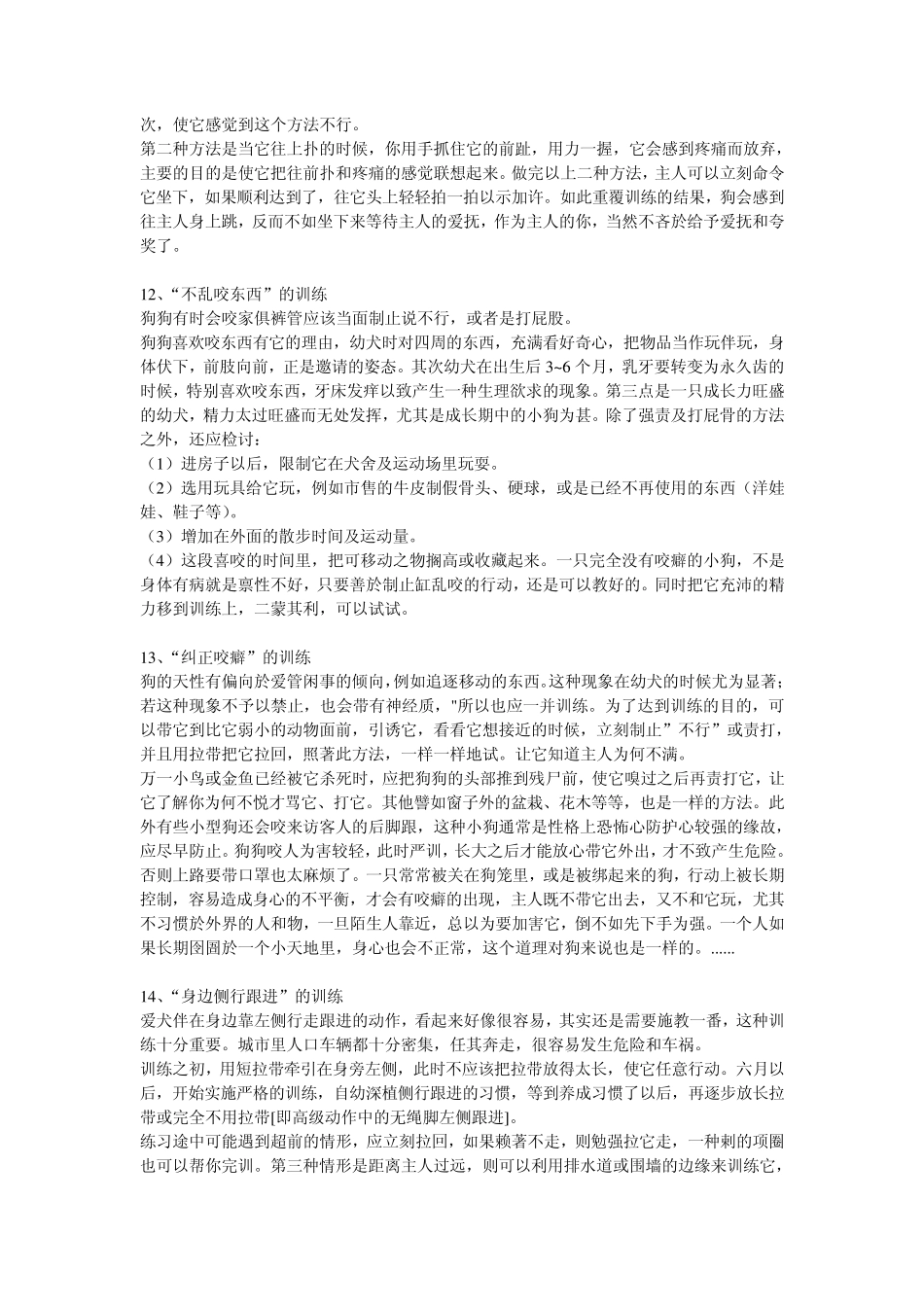 狗狗的训练方法_第3页