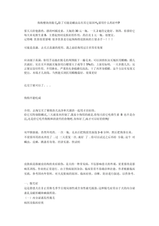 狗狗皮肤病治疗经验