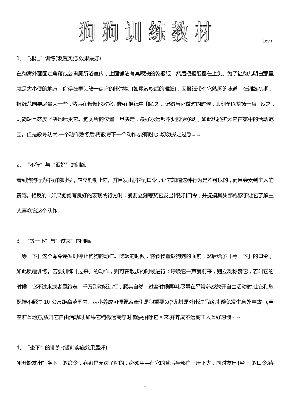 狗狗训练教材,狗狗训练手册。_第1页