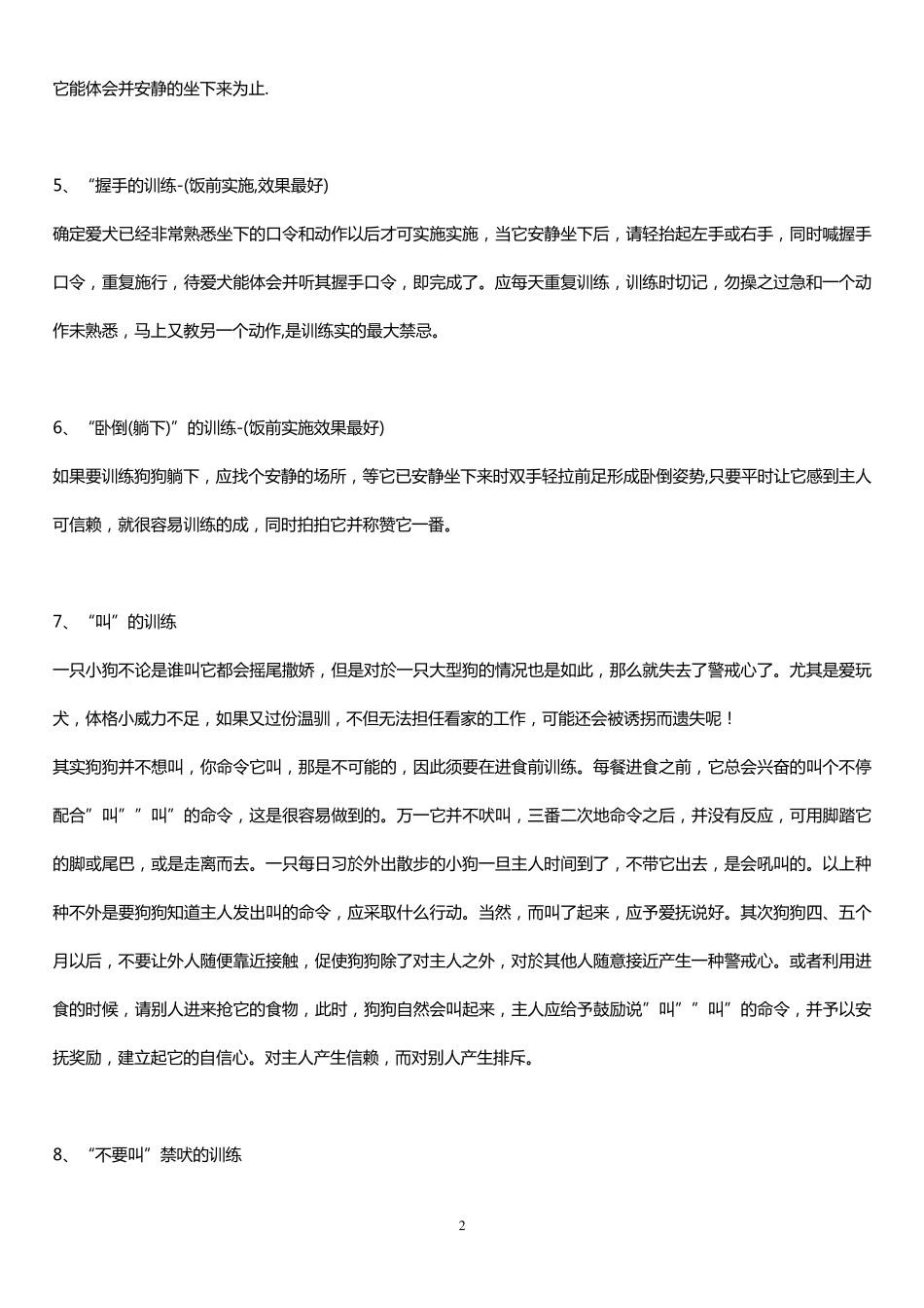 狗狗训练教材,狗狗训练手册。_第2页