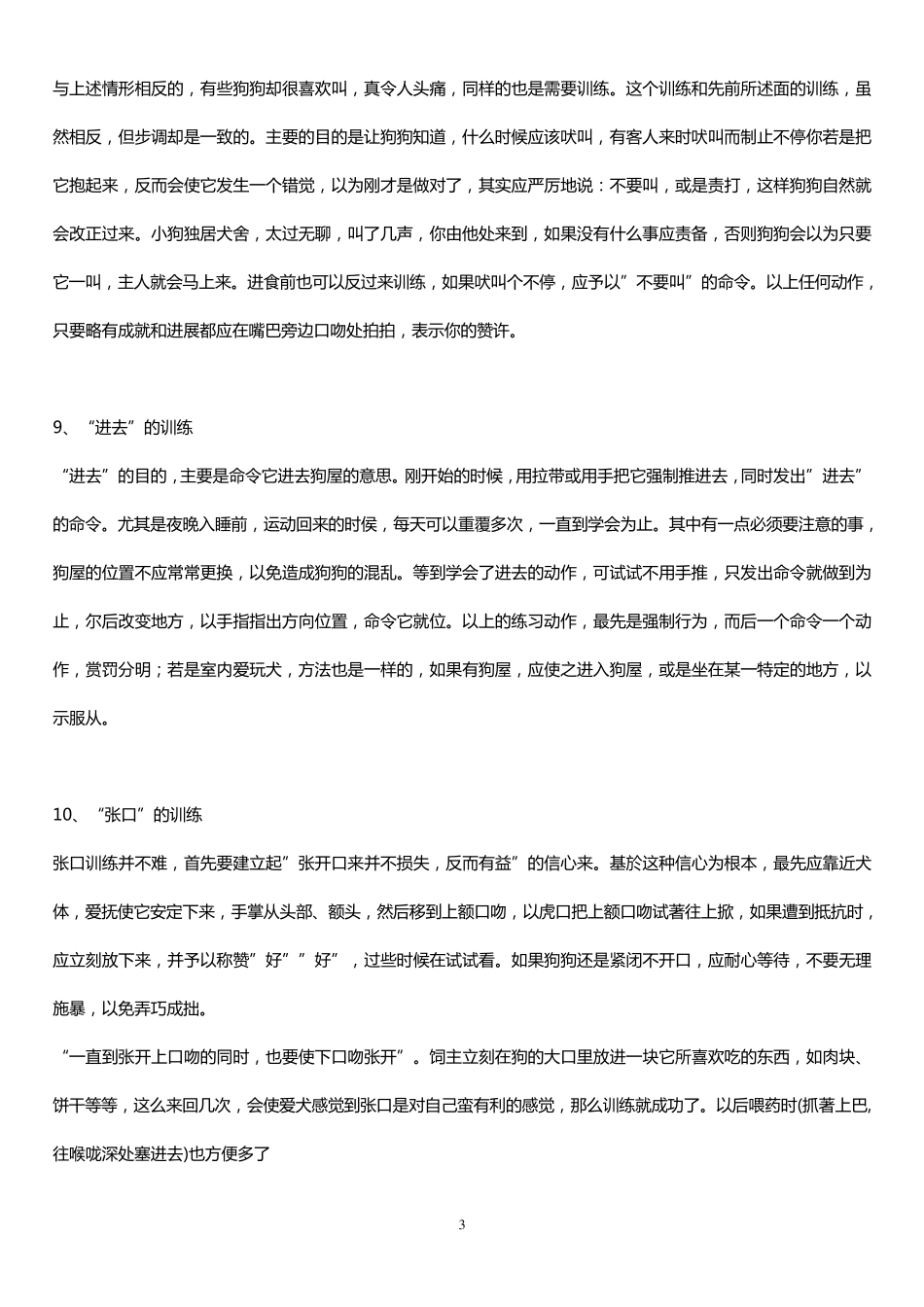 狗狗训练教材,狗狗训练手册。_第3页