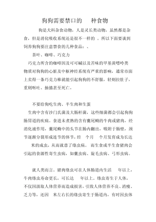 狗狗需要禁口的12种食物