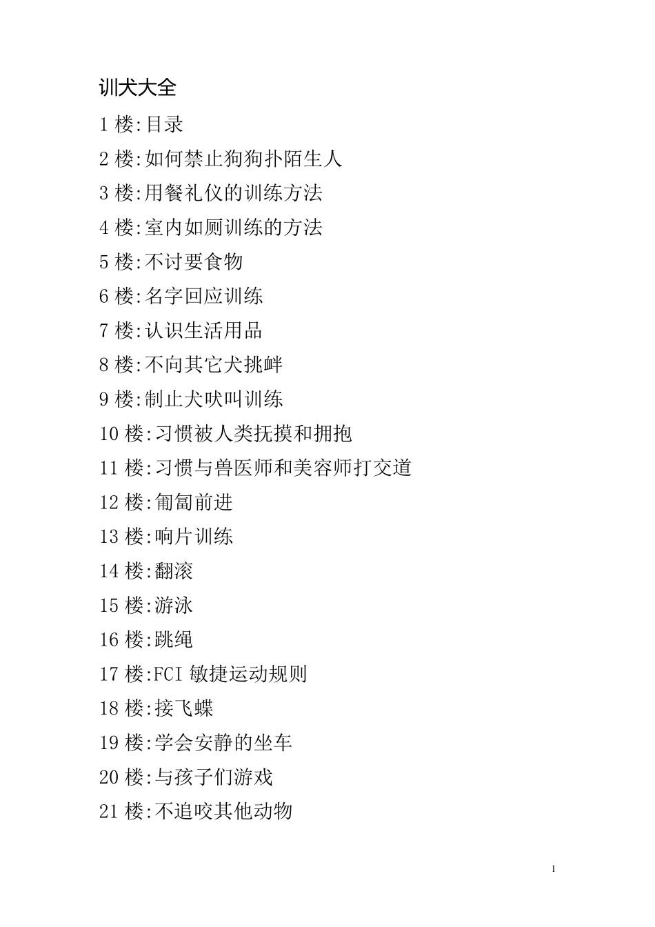 狗狗训练大全_第1页