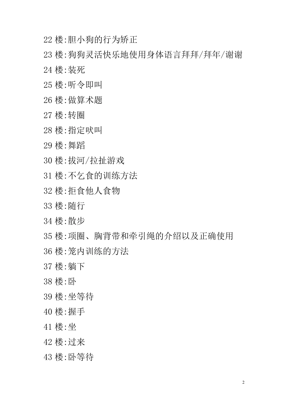 狗狗训练大全_第2页