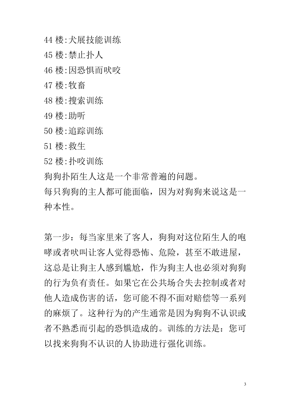 狗狗训练大全_第3页