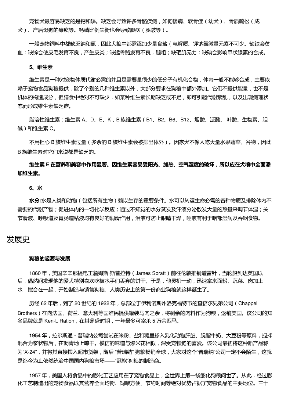 狗粮基本知识_第2页