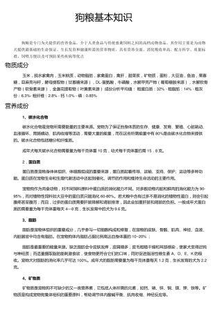 狗粮基本知识