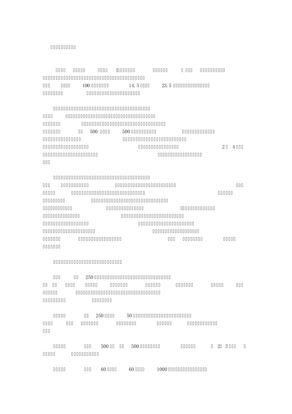 狗肉的营养功效及吃法_第1页