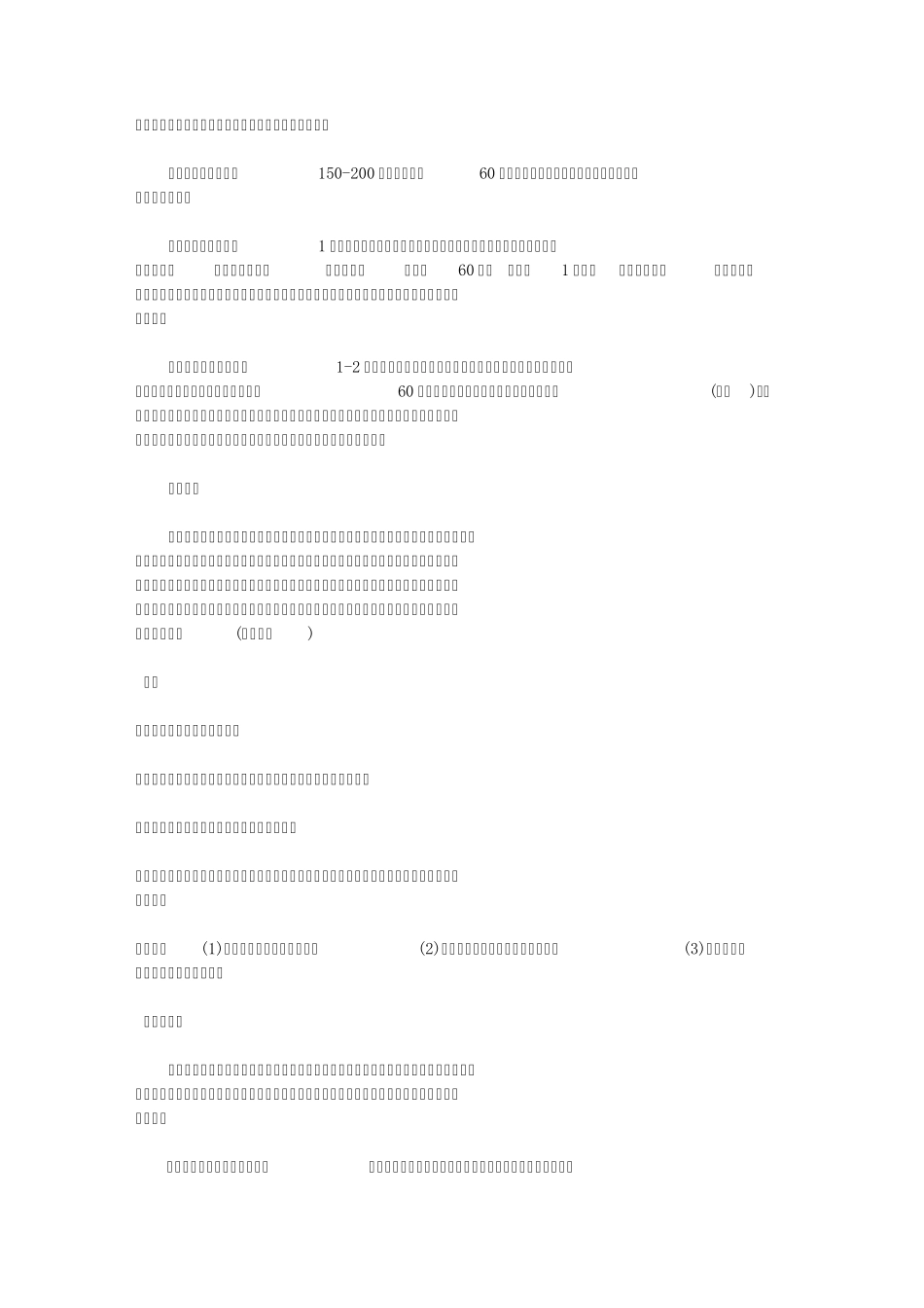 狗肉的营养功效及吃法_第3页