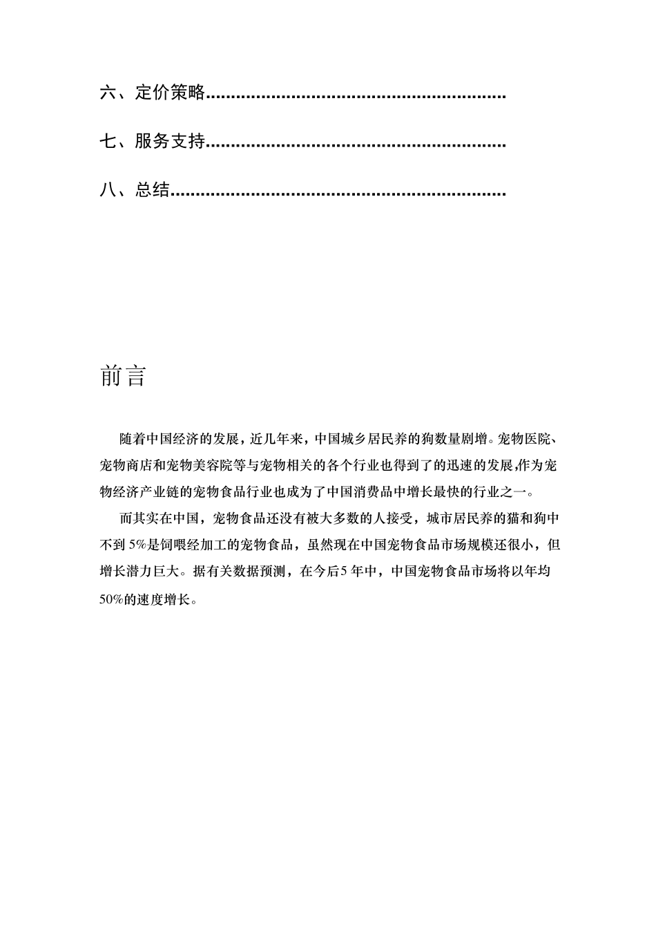 狗粮营销策划书_第3页