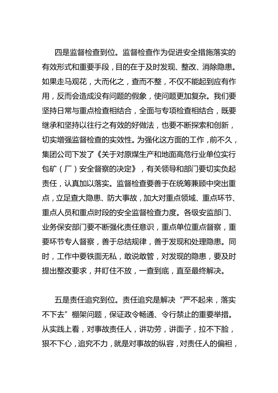狠抓五个到位全力确保安全生产_第3页