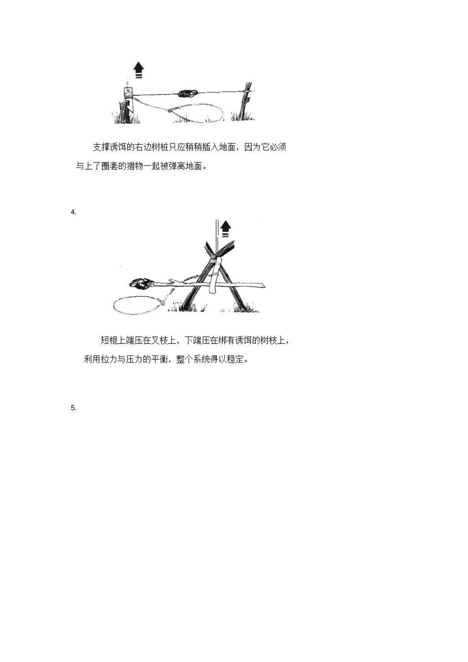 狩猎陷阱的制作_第2页