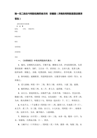 独一无二的古今阿胶经典药食方剂