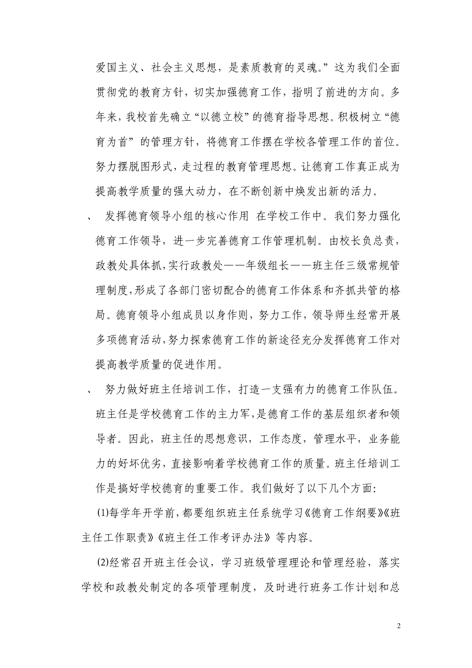 狠抓常规管理(德育工作总结)_第2页