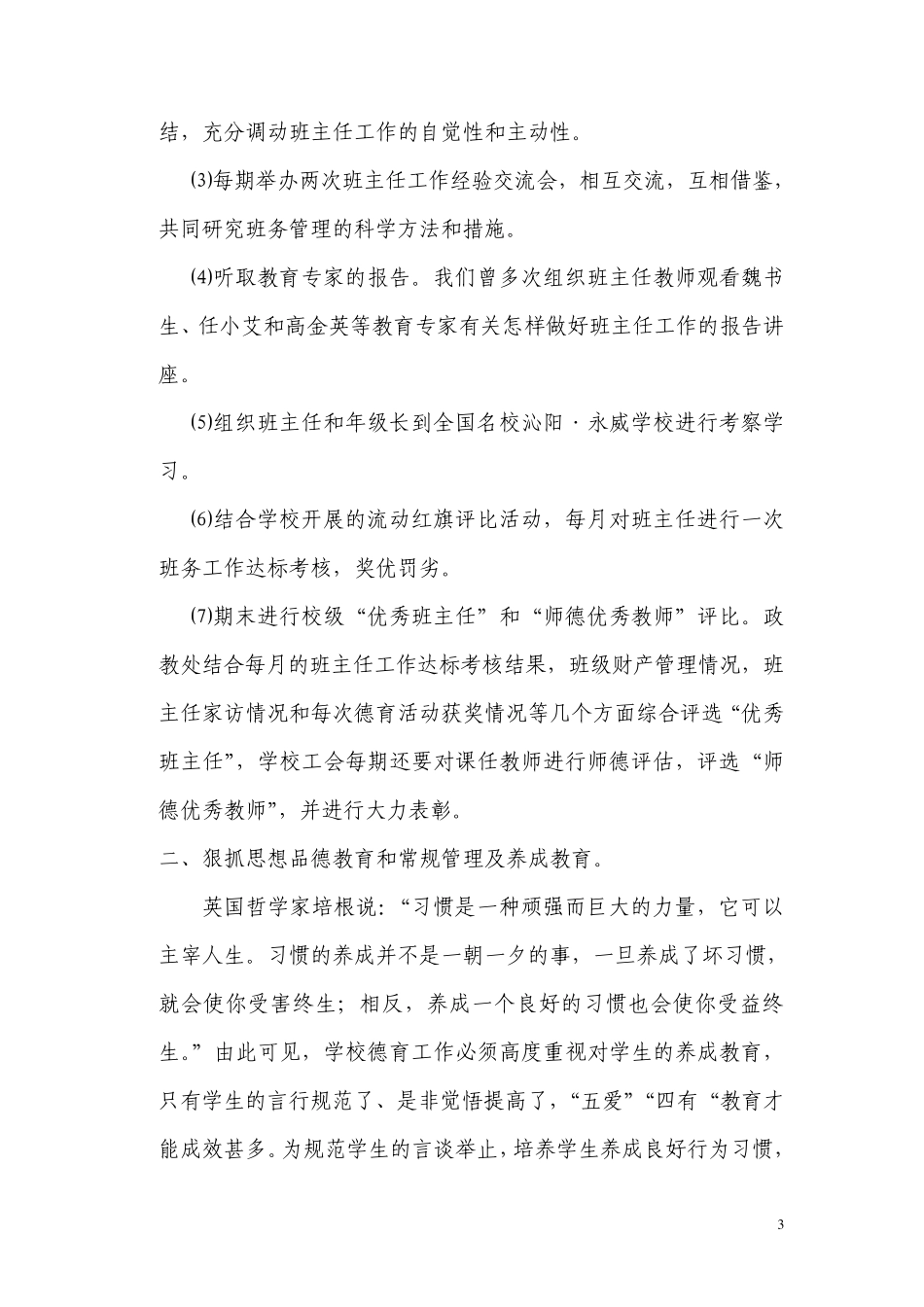 狠抓常规管理(德育工作总结)_第3页