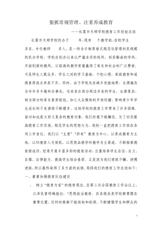 狠抓常规管理(德育工作总结)