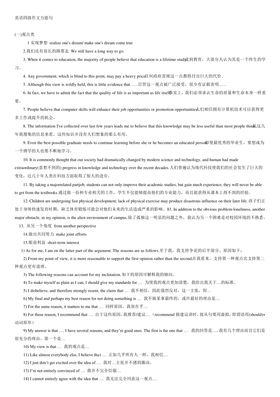 独一无二英语四级作文万能句集锦_第1页