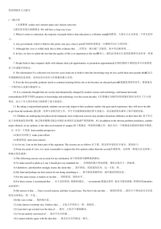 独一无二英语四级作文万能句集锦