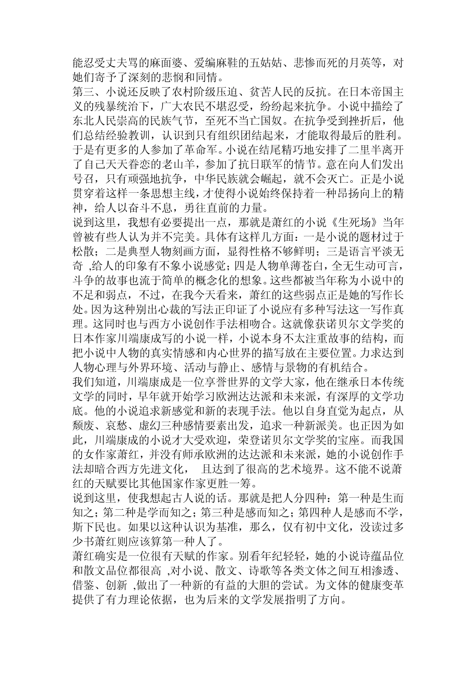 独具魅力的萧红小说创作艺术_第2页