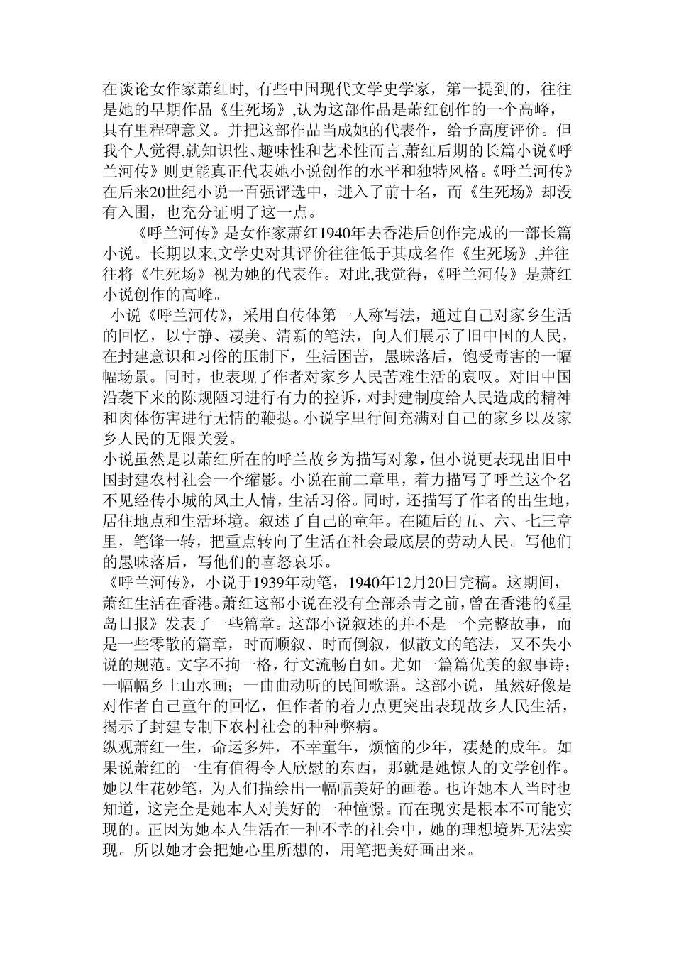 独具魅力的萧红小说创作艺术_第3页