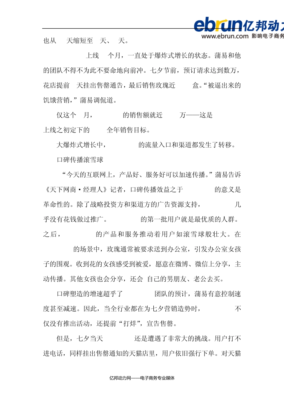 独家专访：roseonly商业模式全解析_第2页