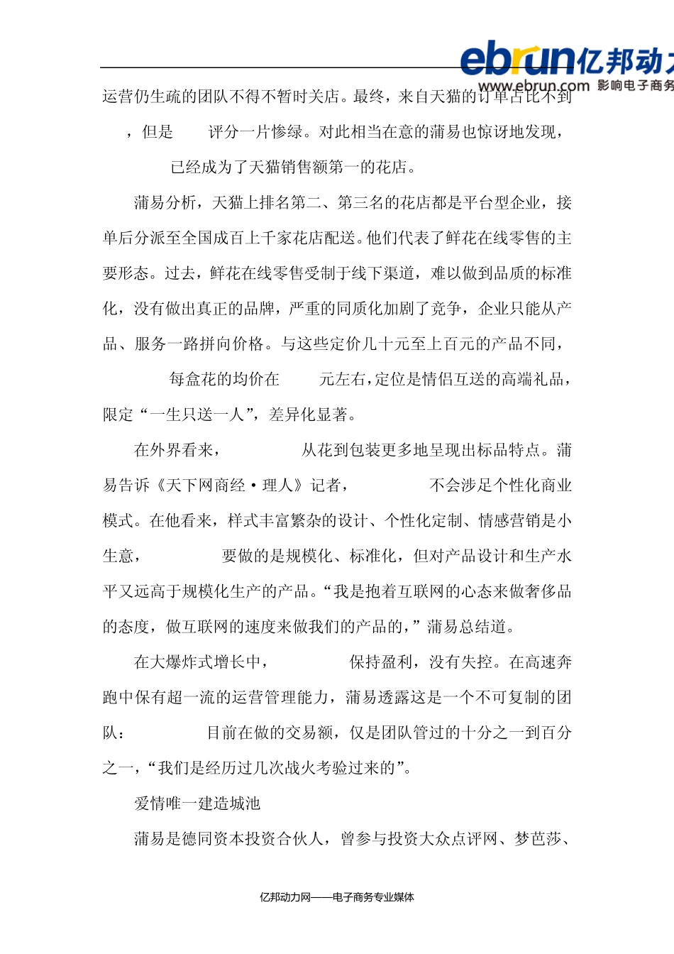 独家专访：roseonly商业模式全解析_第3页