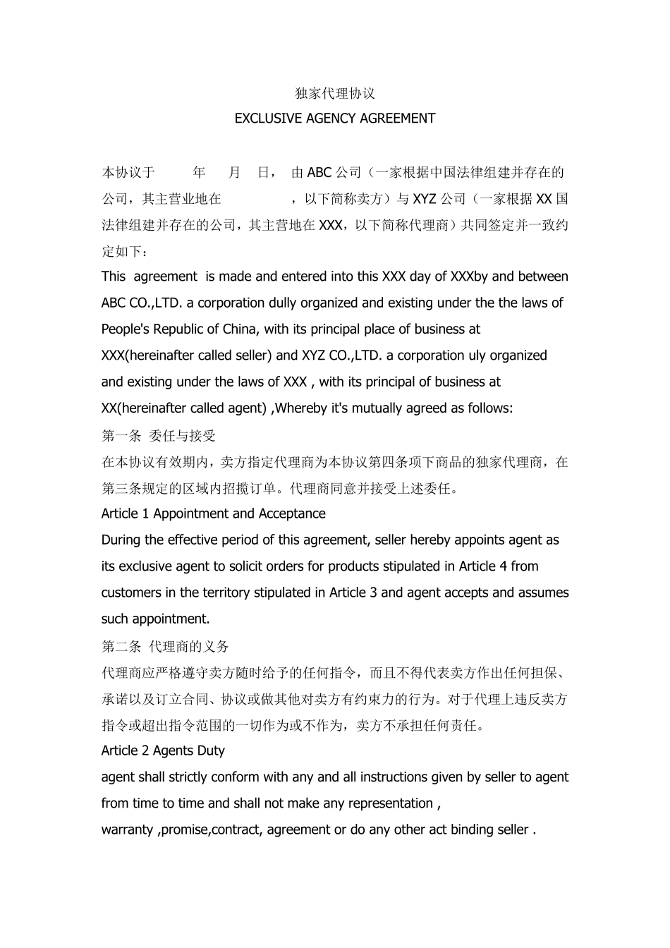 独家代理协议英文_第1页