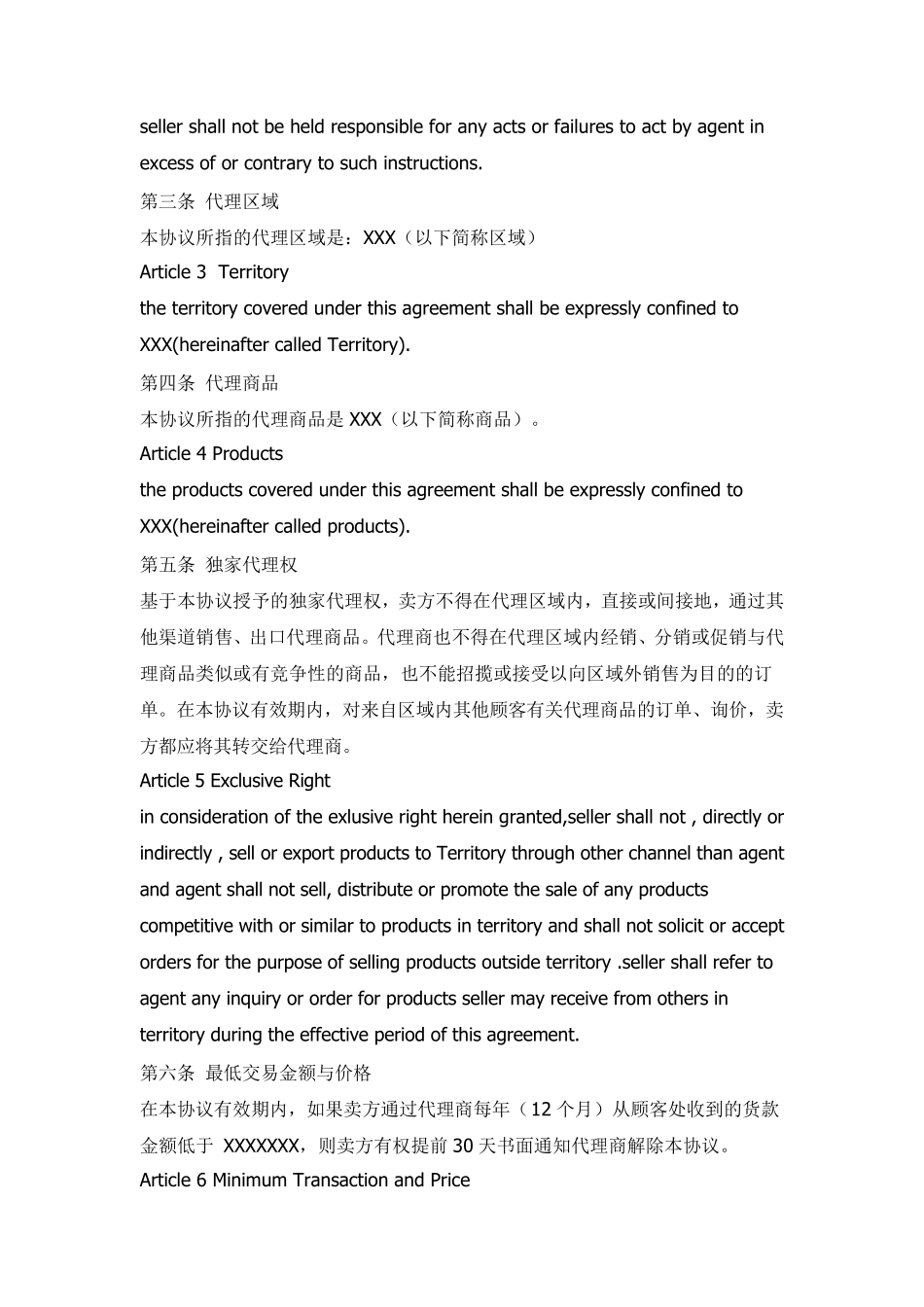 独家代理协议英文_第2页