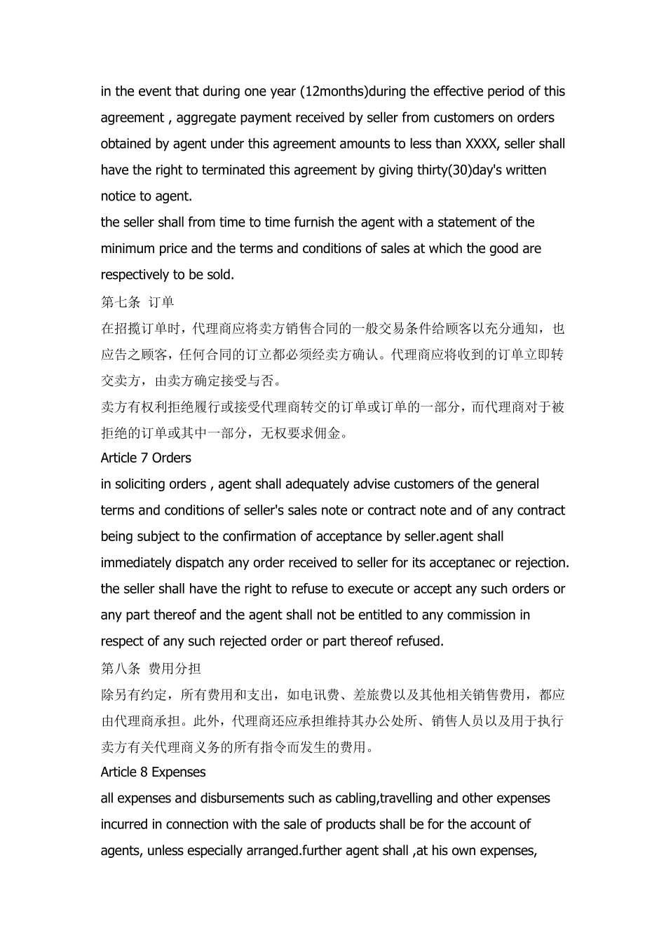 独家代理协议英文_第3页