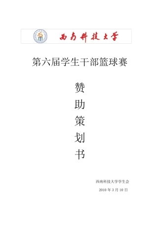独家冠名赞助方案