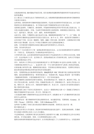 独家揭秘纳米与生物材料全球顶尖实验室