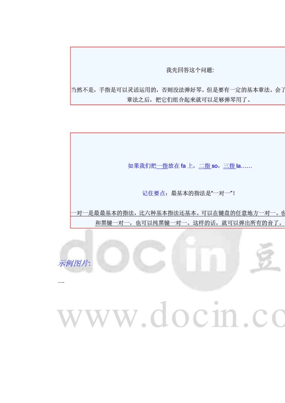 独家所有钢琴电子琴基本指法(图文)_第3页