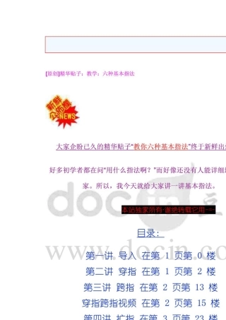 独家所有钢琴电子琴基本指法(图文)