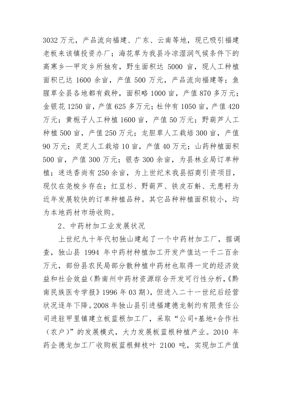 独山县中药材产业发展调研报告_第2页