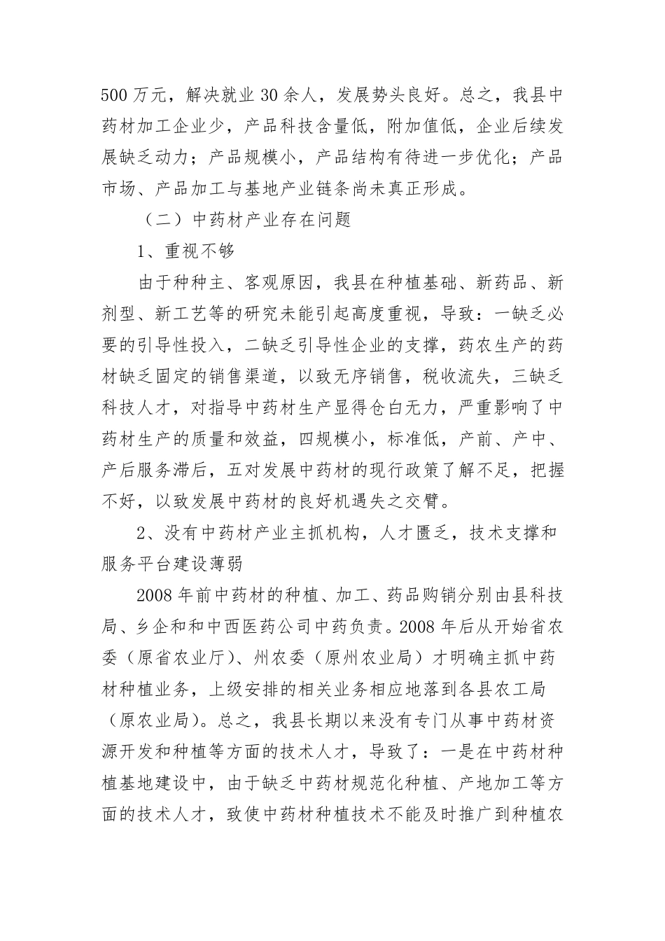独山县中药材产业发展调研报告_第3页