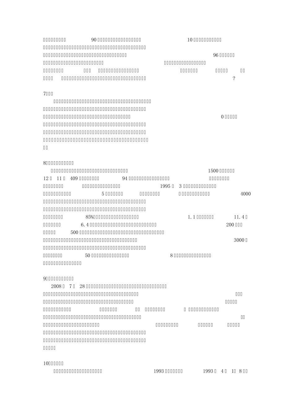 独山玉小知识_第2页