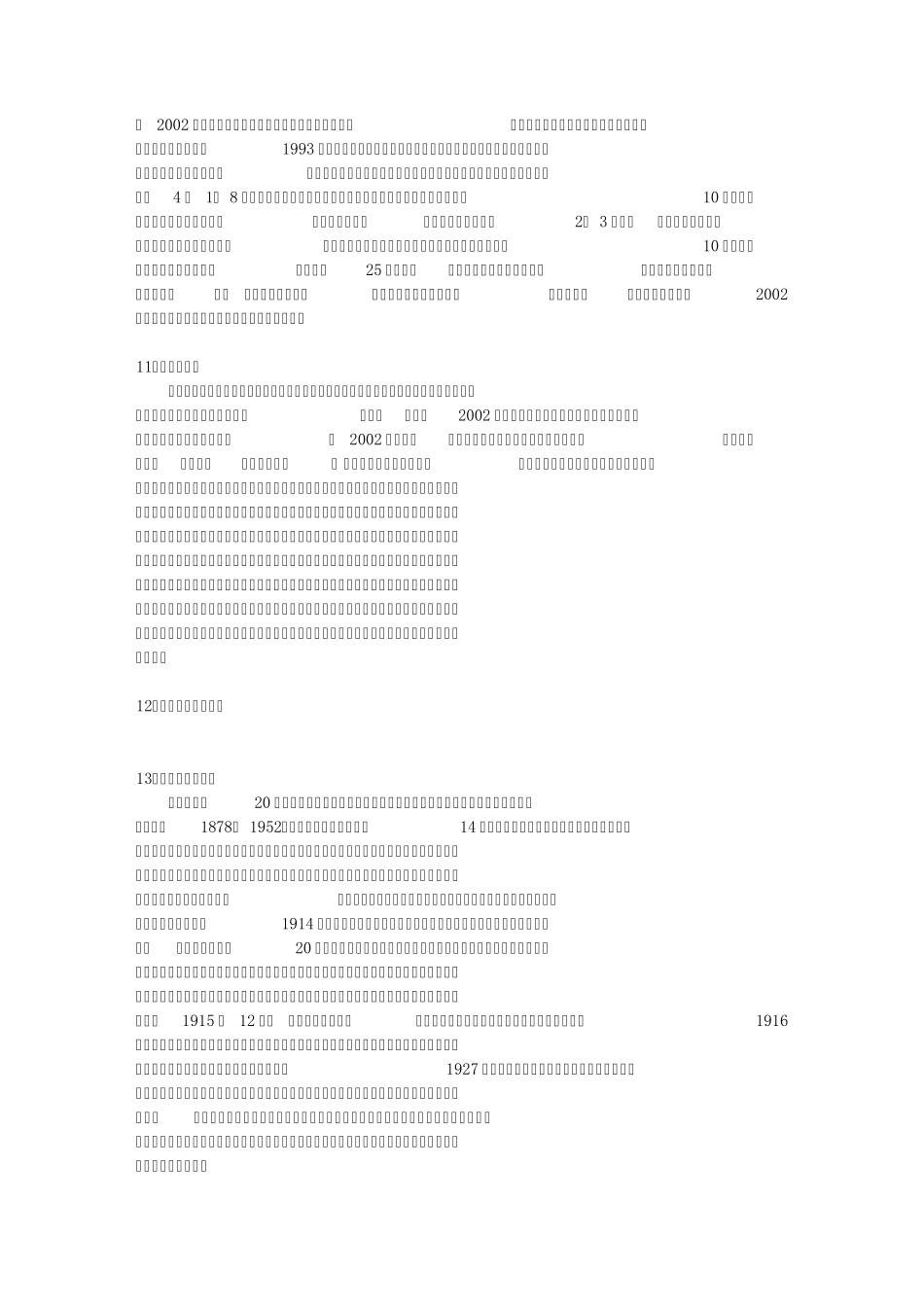 独山玉小知识_第3页