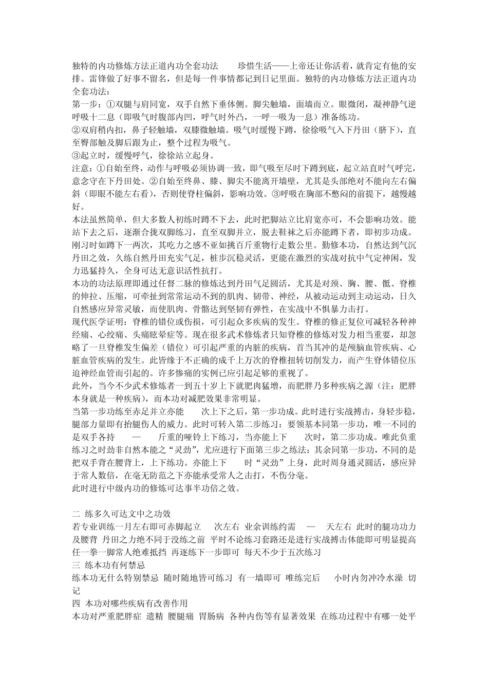 独特的内功修炼方法正道内功功法_第1页