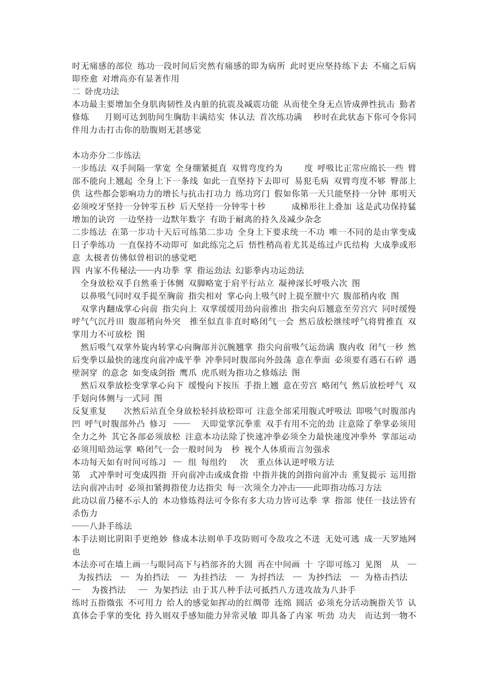 独特的内功修炼方法正道内功功法_第2页