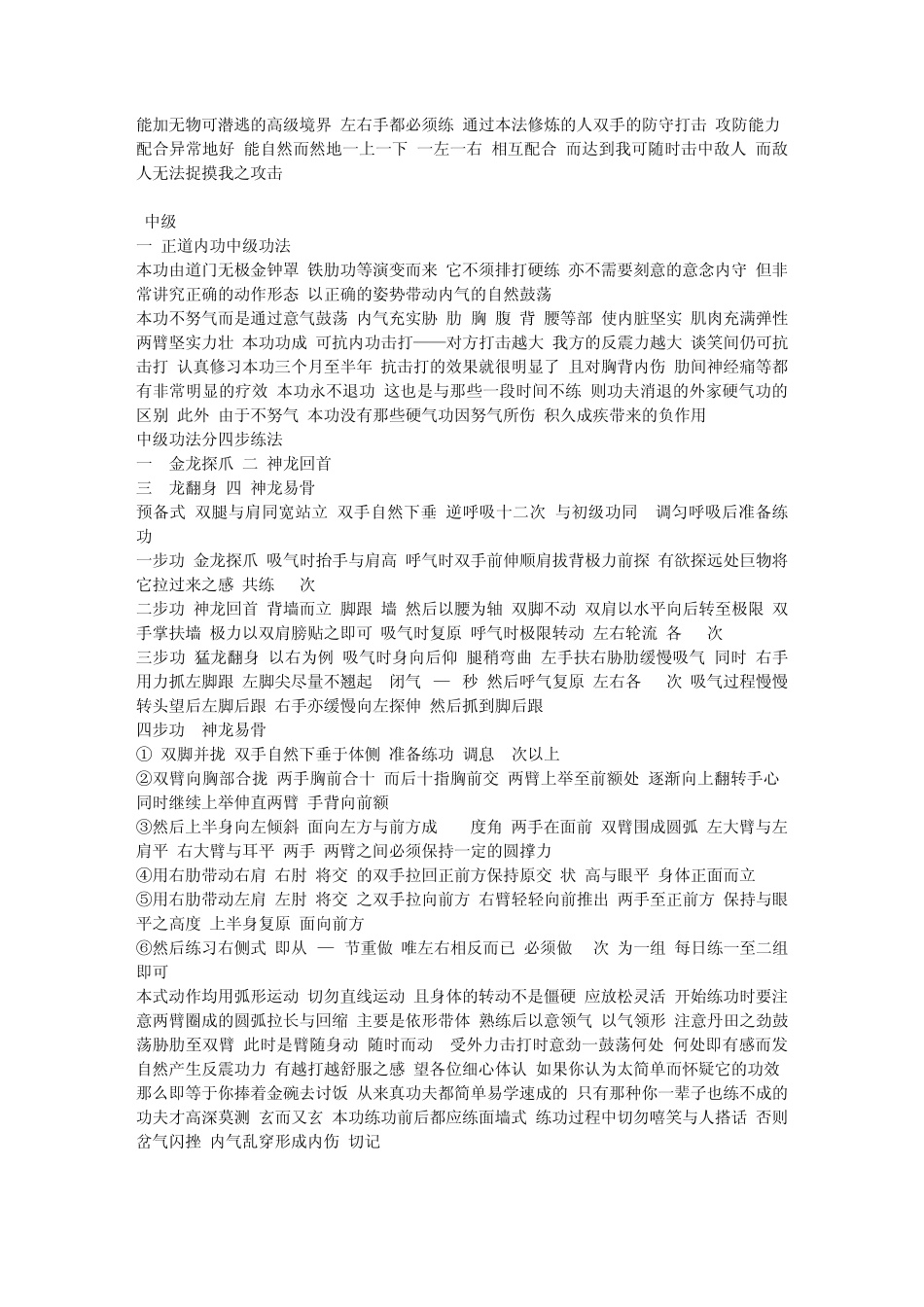 独特的内功修炼方法正道内功功法_第3页