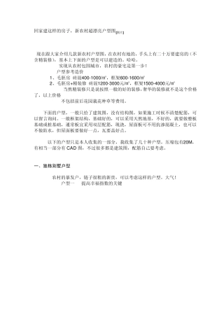 独栋别墅设计