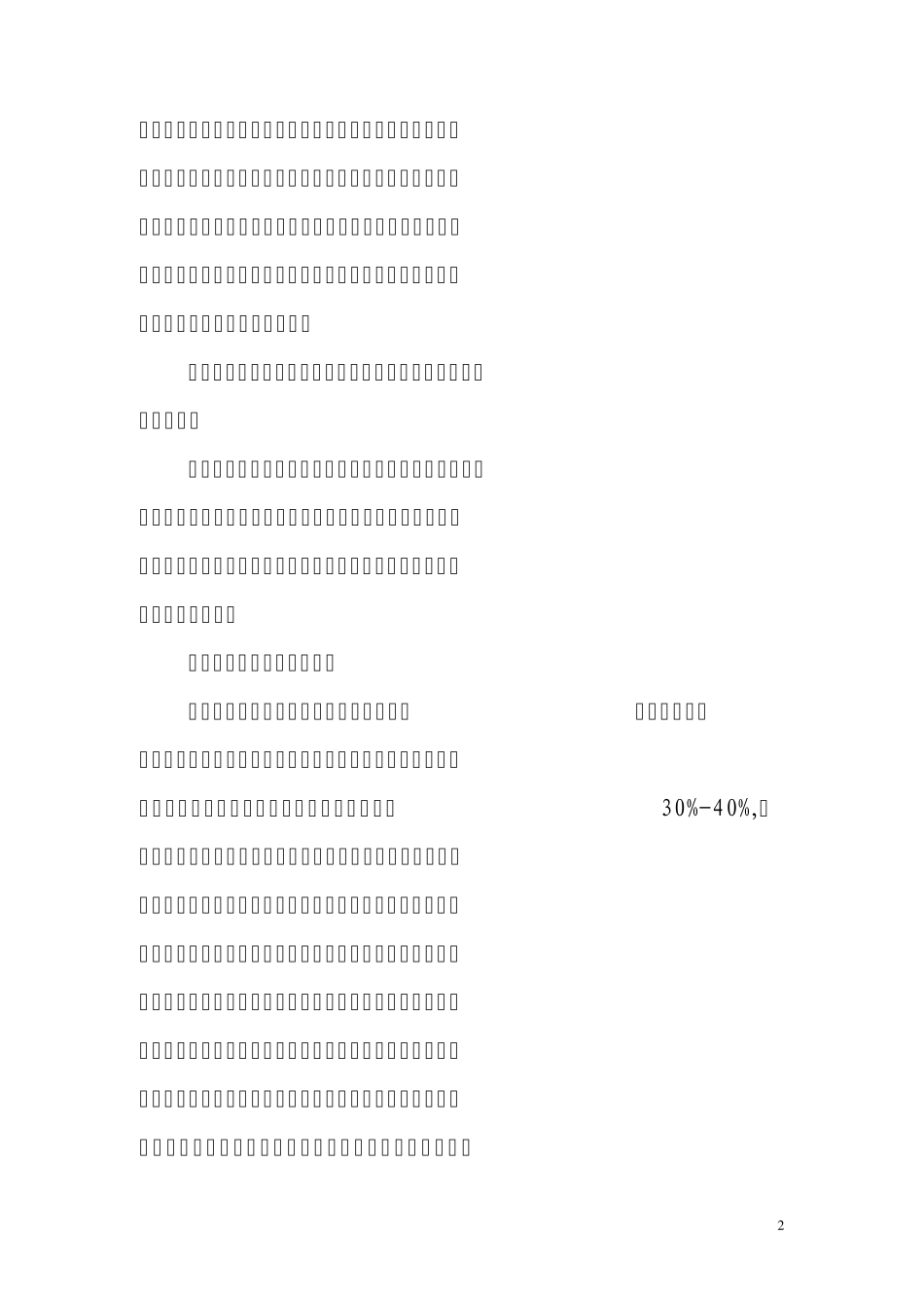 独生子女养老情况调查报告_第2页